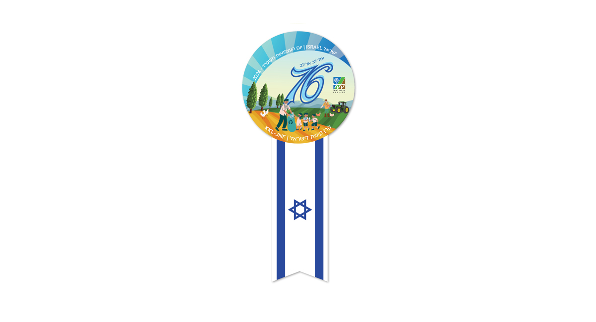 76 לישראל - יום העצמאות תשפ"ד - 2024